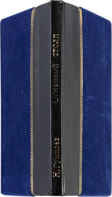 Гумилев Н. Огненный столп. Второе издание. Пб.-Берлин: Петрополис, 1922.